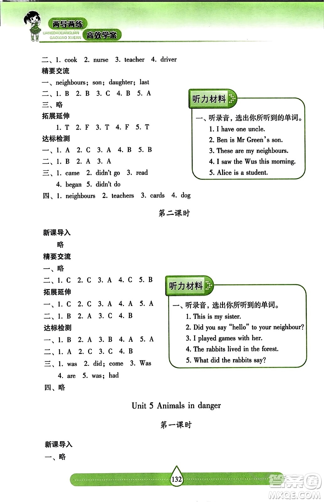 希望出版社2023年秋新課標(biāo)兩導(dǎo)兩練高效學(xué)案六年級英語上冊滬教版答案