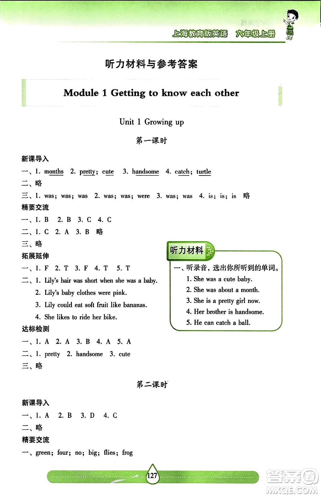 希望出版社2023年秋新課標(biāo)兩導(dǎo)兩練高效學(xué)案六年級英語上冊滬教版答案