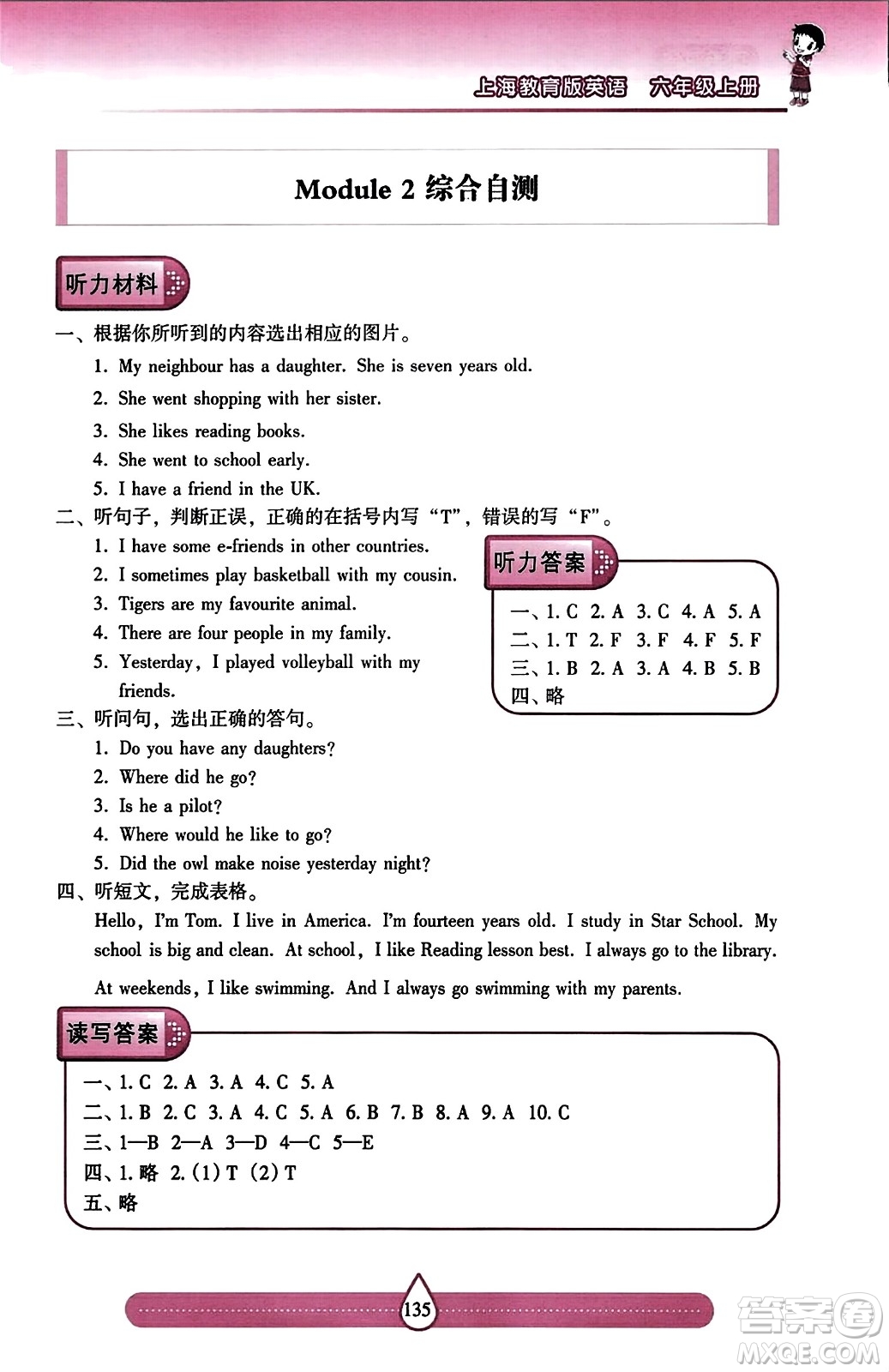 希望出版社2023年秋新課標(biāo)兩導(dǎo)兩練高效學(xué)案六年級英語上冊滬教版答案