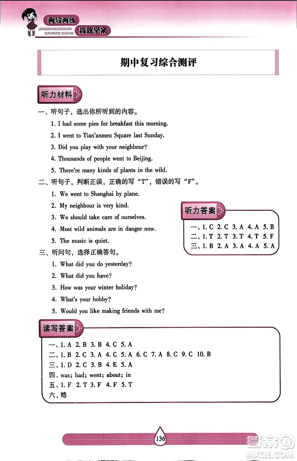 希望出版社2023年秋新課標(biāo)兩導(dǎo)兩練高效學(xué)案六年級英語上冊滬教版答案