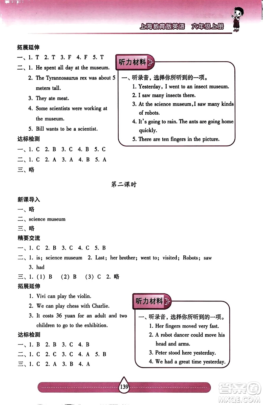 希望出版社2023年秋新課標(biāo)兩導(dǎo)兩練高效學(xué)案六年級英語上冊滬教版答案