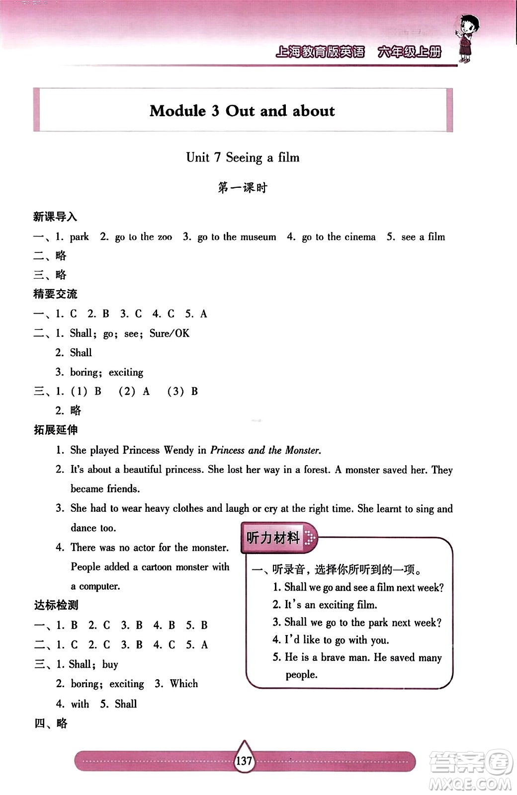 希望出版社2023年秋新課標(biāo)兩導(dǎo)兩練高效學(xué)案六年級英語上冊滬教版答案