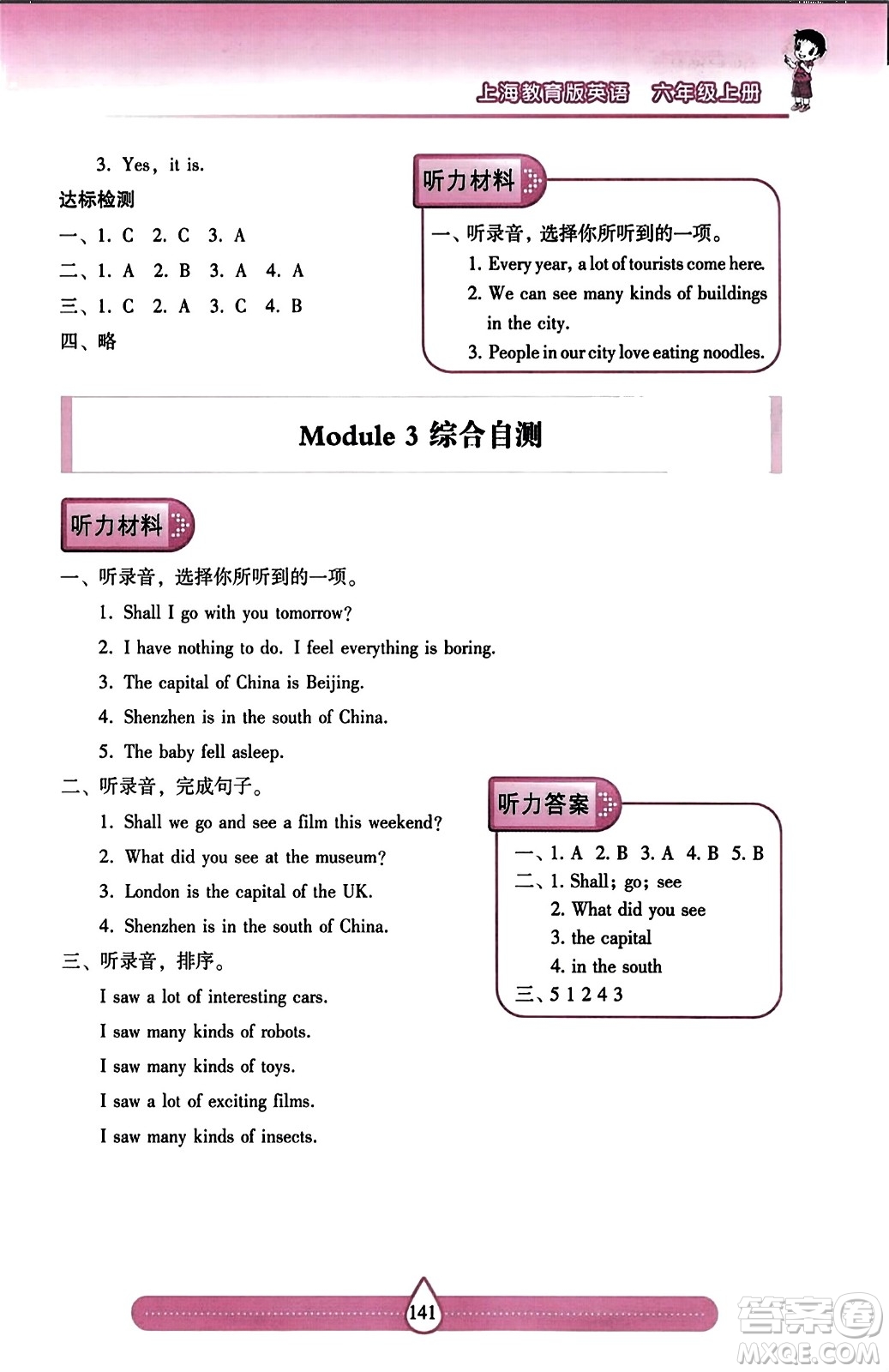 希望出版社2023年秋新課標(biāo)兩導(dǎo)兩練高效學(xué)案六年級英語上冊滬教版答案