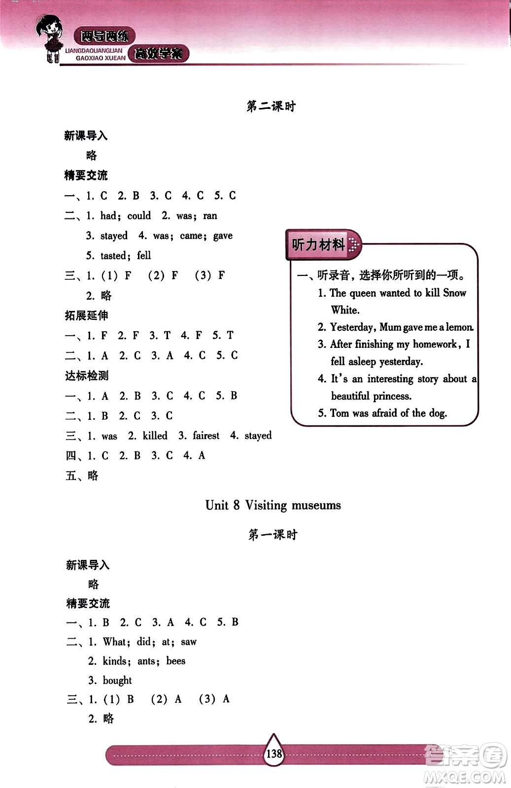希望出版社2023年秋新課標(biāo)兩導(dǎo)兩練高效學(xué)案六年級英語上冊滬教版答案
