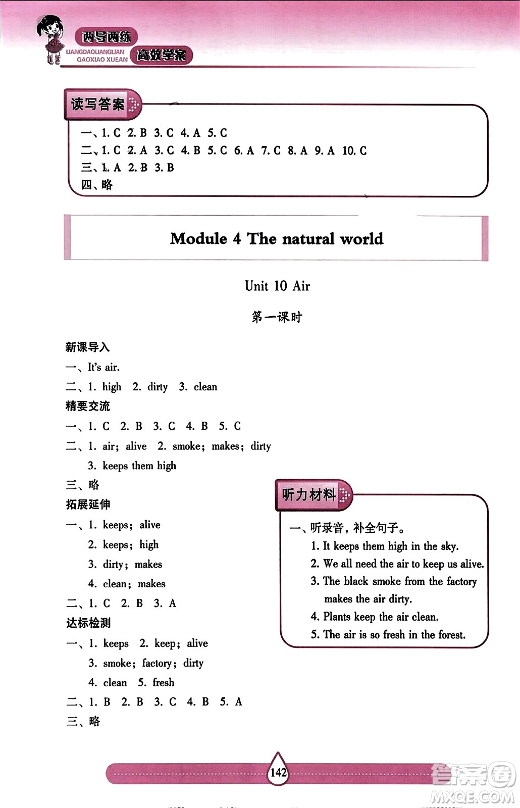 希望出版社2023年秋新課標(biāo)兩導(dǎo)兩練高效學(xué)案六年級英語上冊滬教版答案