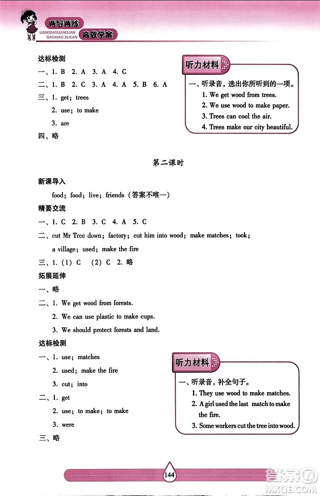 希望出版社2023年秋新課標(biāo)兩導(dǎo)兩練高效學(xué)案六年級英語上冊滬教版答案
