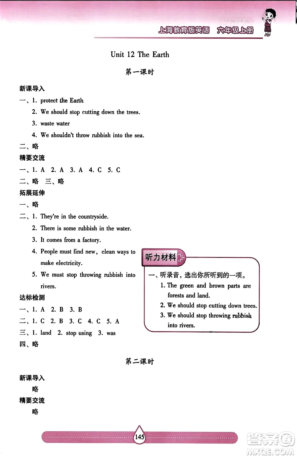 希望出版社2023年秋新課標(biāo)兩導(dǎo)兩練高效學(xué)案六年級英語上冊滬教版答案