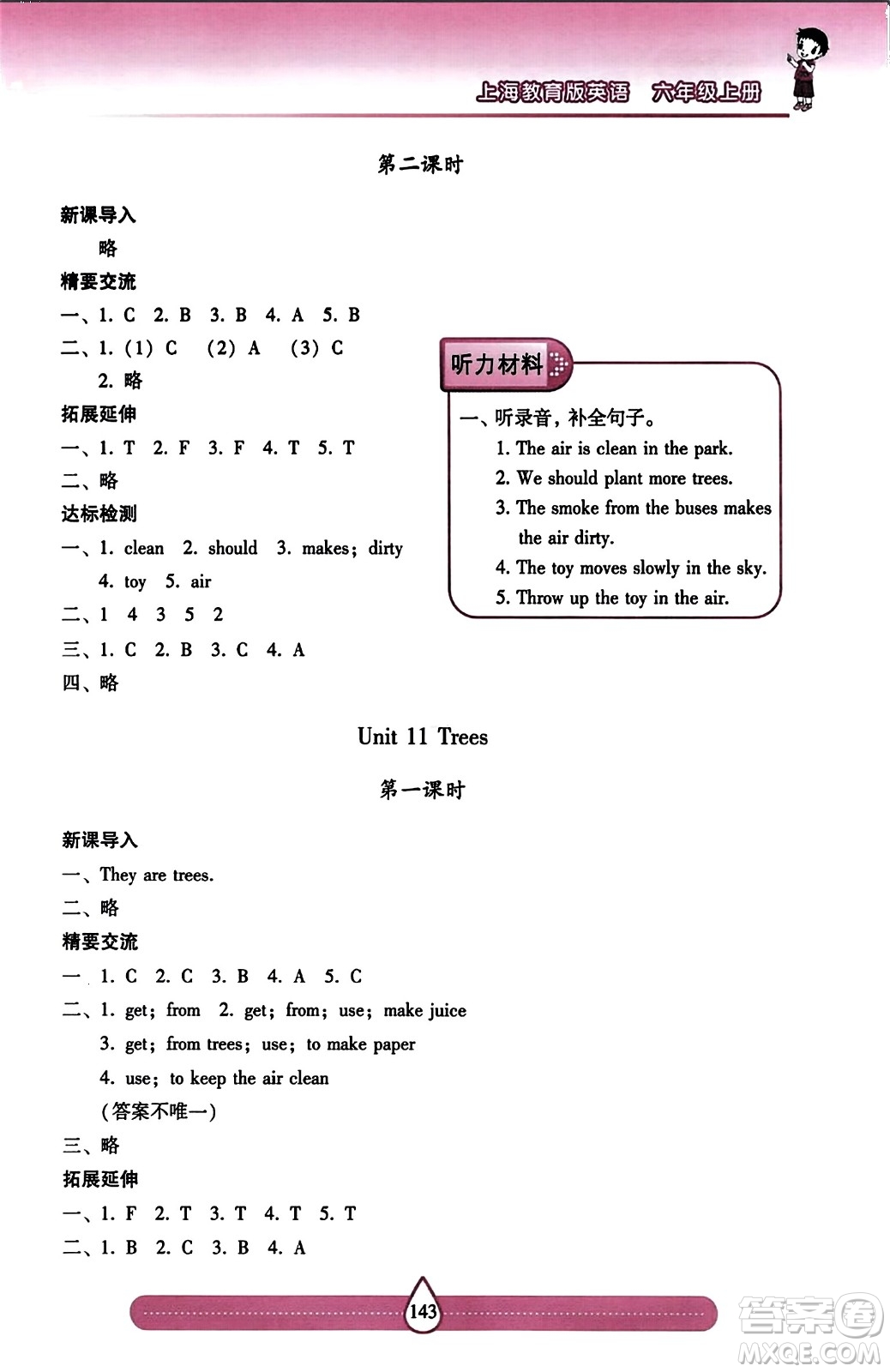 希望出版社2023年秋新課標(biāo)兩導(dǎo)兩練高效學(xué)案六年級英語上冊滬教版答案