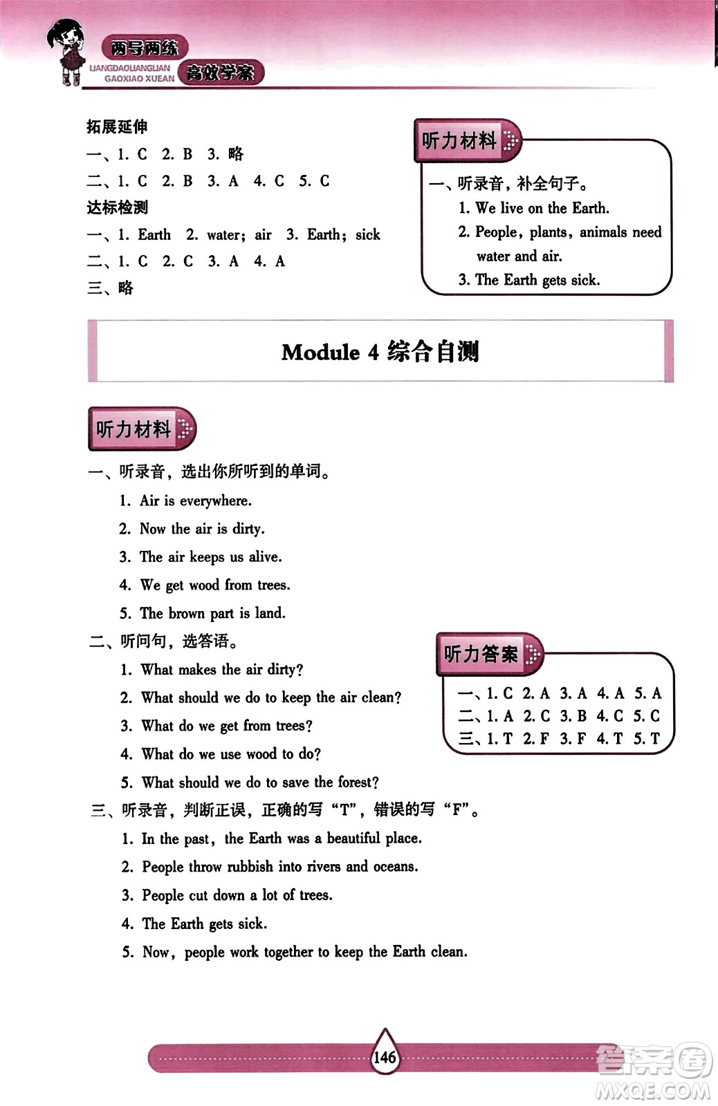 希望出版社2023年秋新課標(biāo)兩導(dǎo)兩練高效學(xué)案六年級英語上冊滬教版答案
