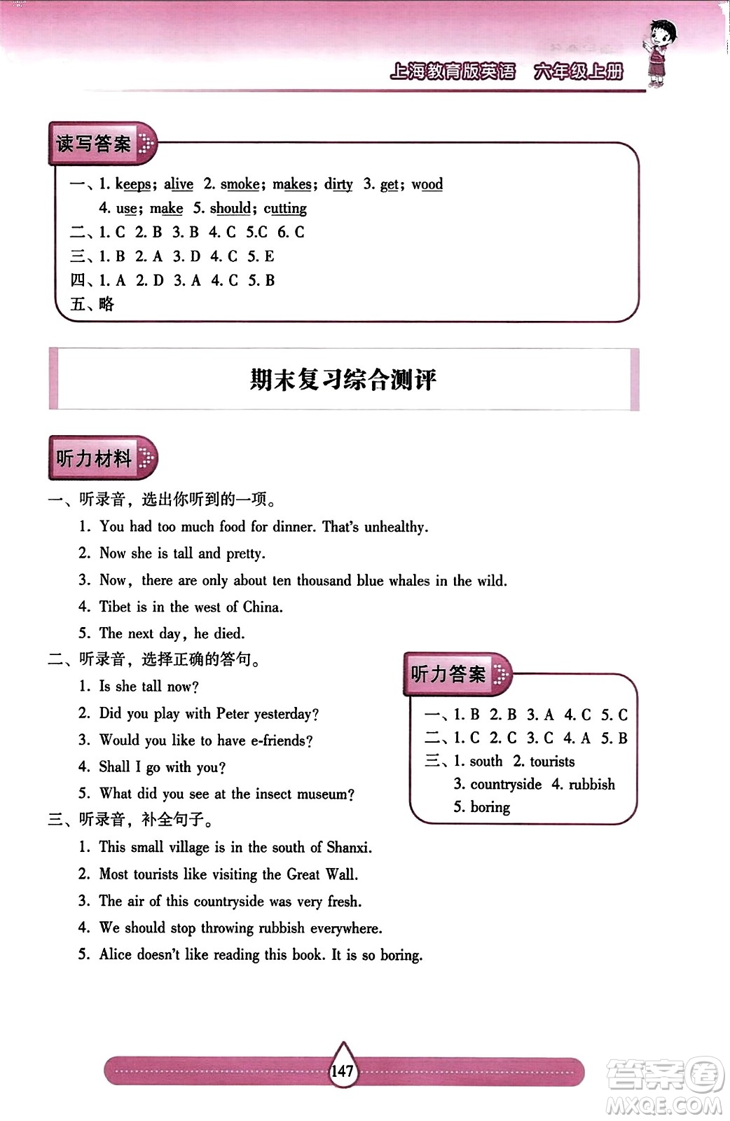 希望出版社2023年秋新課標(biāo)兩導(dǎo)兩練高效學(xué)案六年級英語上冊滬教版答案