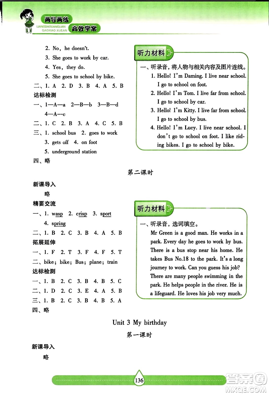 希望出版社2023年秋新課標(biāo)兩導(dǎo)兩練高效學(xué)案五年級(jí)英語上冊(cè)滬教版答案
