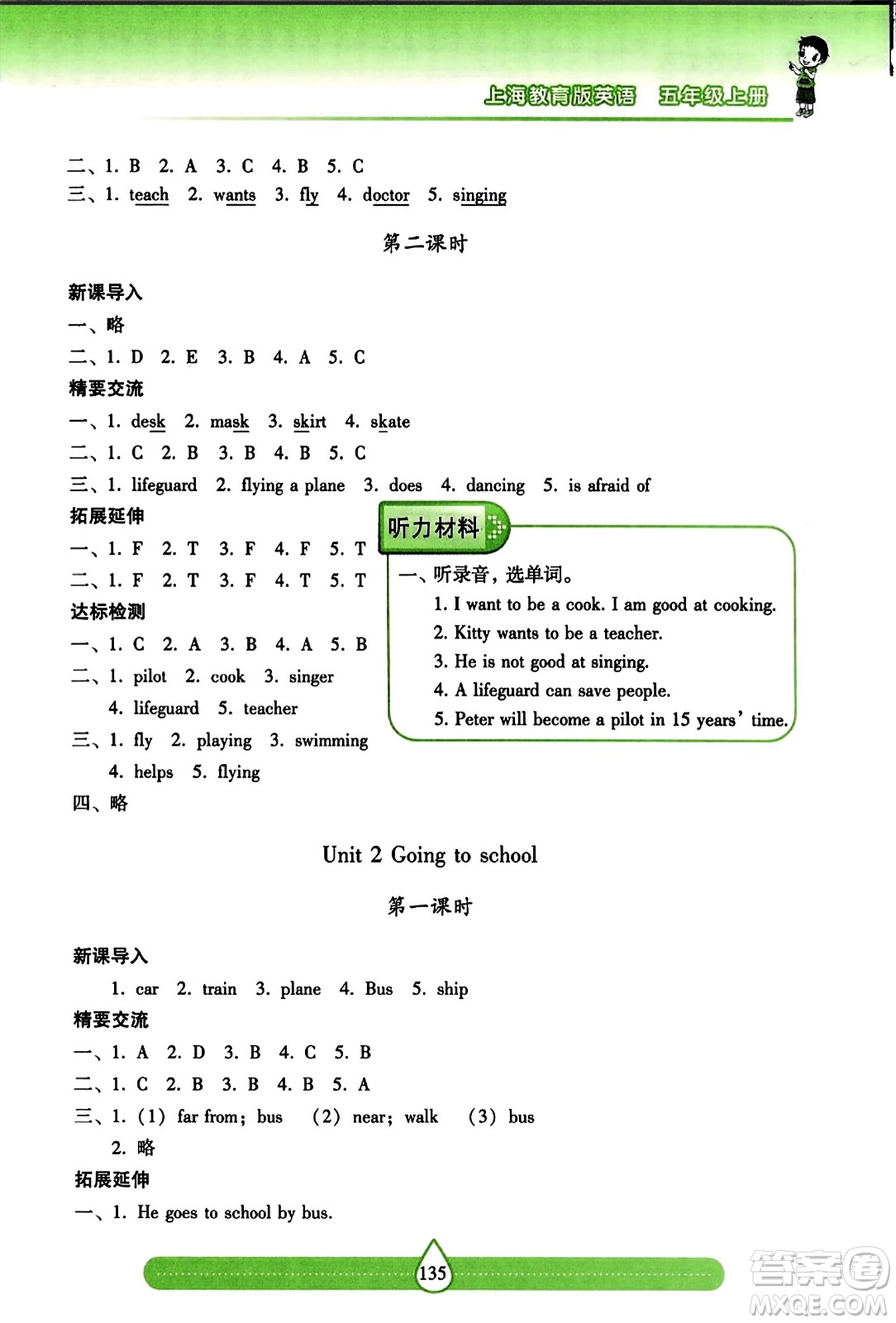 希望出版社2023年秋新課標(biāo)兩導(dǎo)兩練高效學(xué)案五年級(jí)英語上冊(cè)滬教版答案