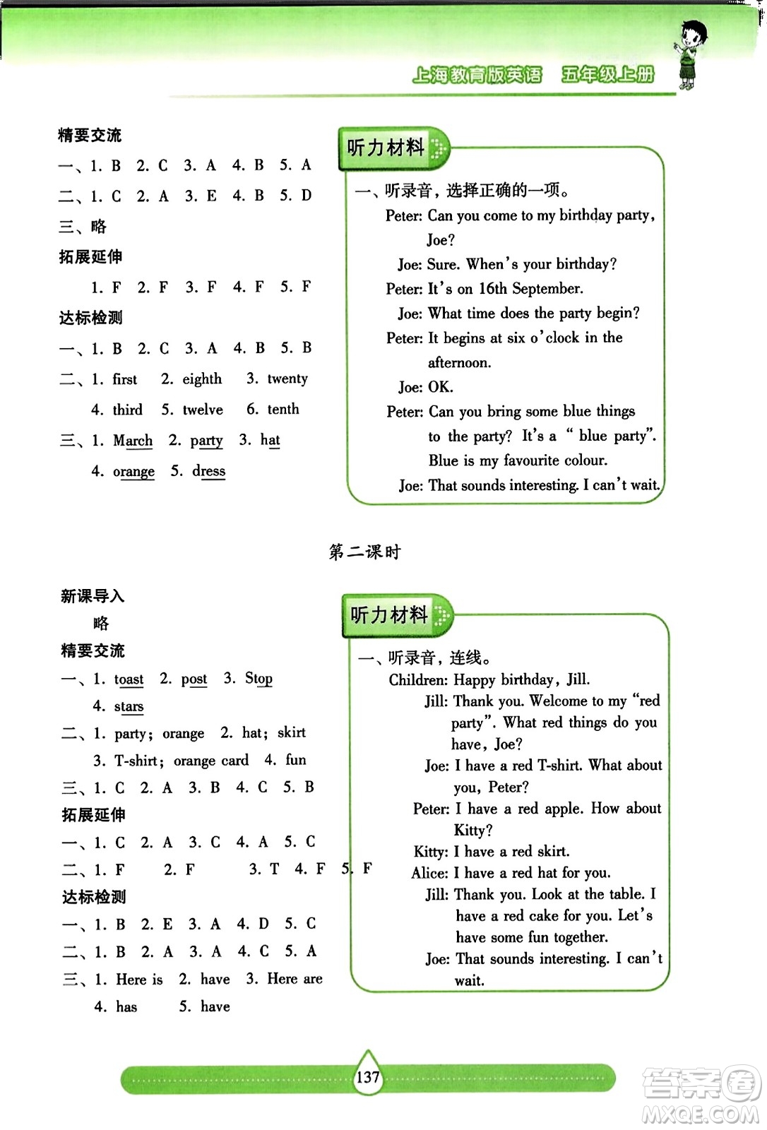 希望出版社2023年秋新課標(biāo)兩導(dǎo)兩練高效學(xué)案五年級(jí)英語上冊(cè)滬教版答案