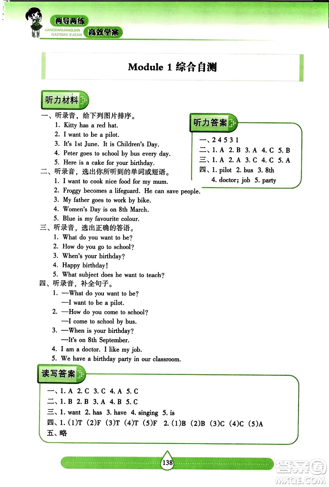 希望出版社2023年秋新課標(biāo)兩導(dǎo)兩練高效學(xué)案五年級(jí)英語上冊(cè)滬教版答案