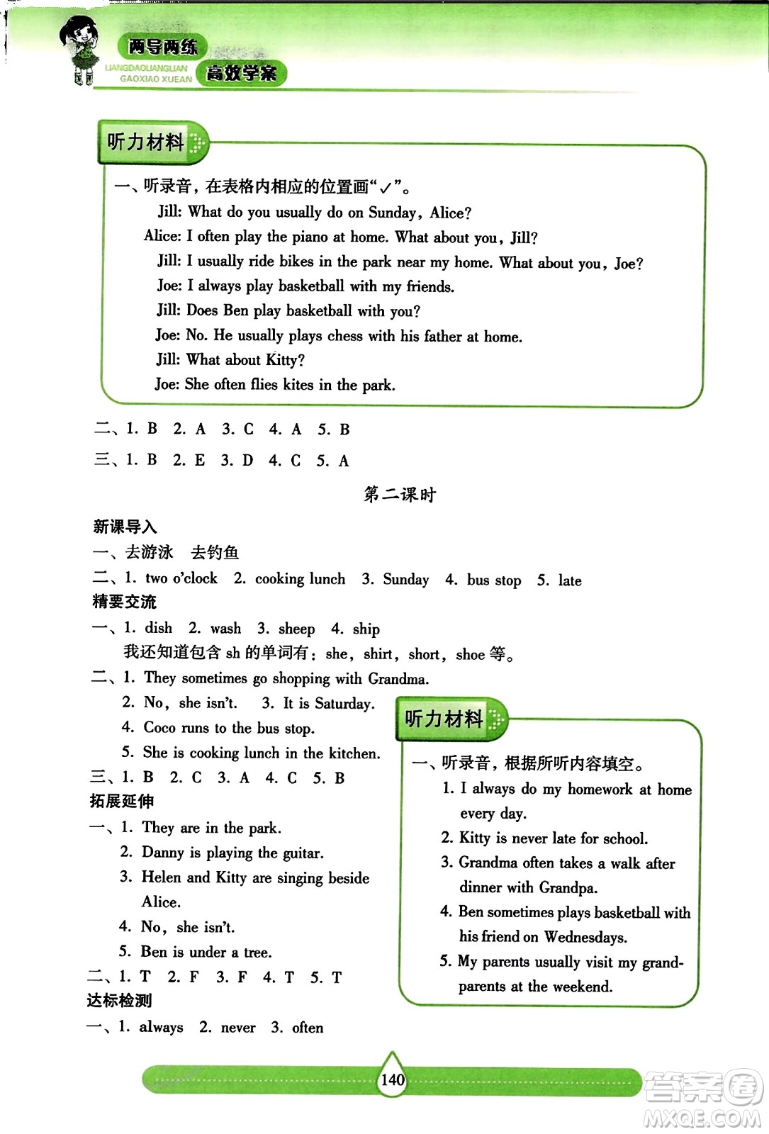 希望出版社2023年秋新課標(biāo)兩導(dǎo)兩練高效學(xué)案五年級(jí)英語上冊(cè)滬教版答案
