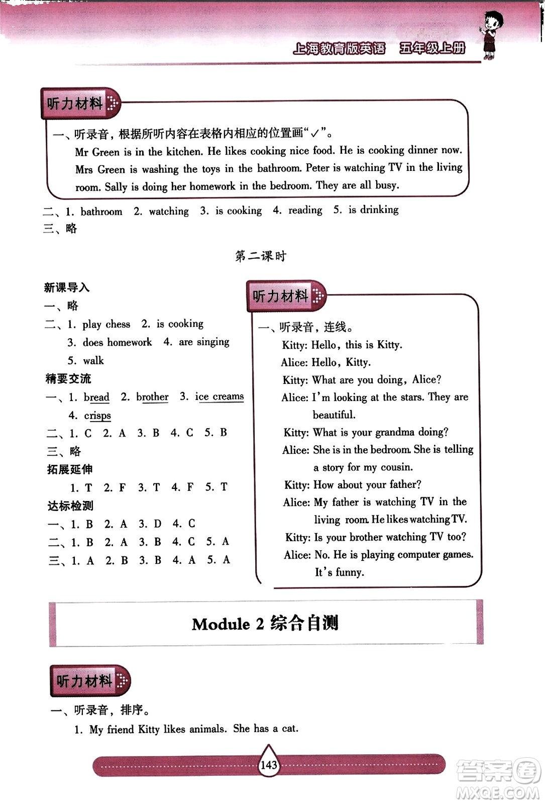 希望出版社2023年秋新課標(biāo)兩導(dǎo)兩練高效學(xué)案五年級(jí)英語上冊(cè)滬教版答案