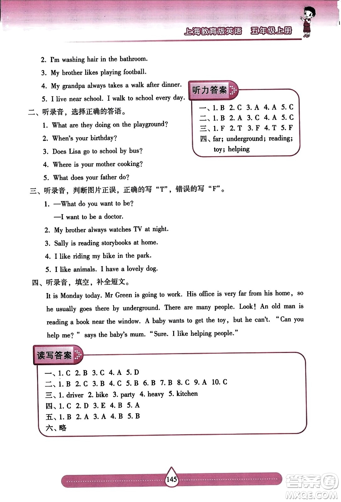 希望出版社2023年秋新課標(biāo)兩導(dǎo)兩練高效學(xué)案五年級(jí)英語上冊(cè)滬教版答案