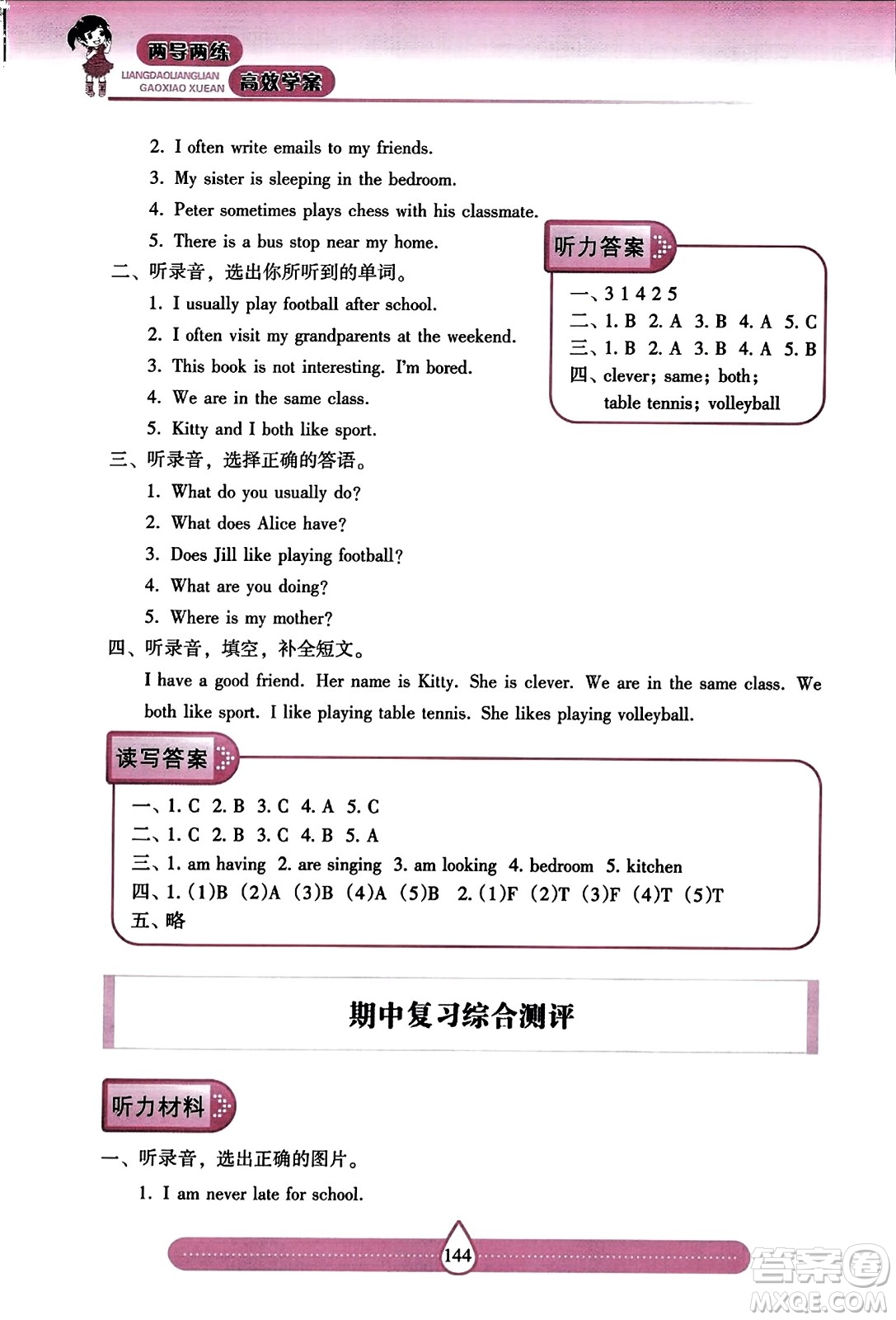 希望出版社2023年秋新課標(biāo)兩導(dǎo)兩練高效學(xué)案五年級(jí)英語上冊(cè)滬教版答案