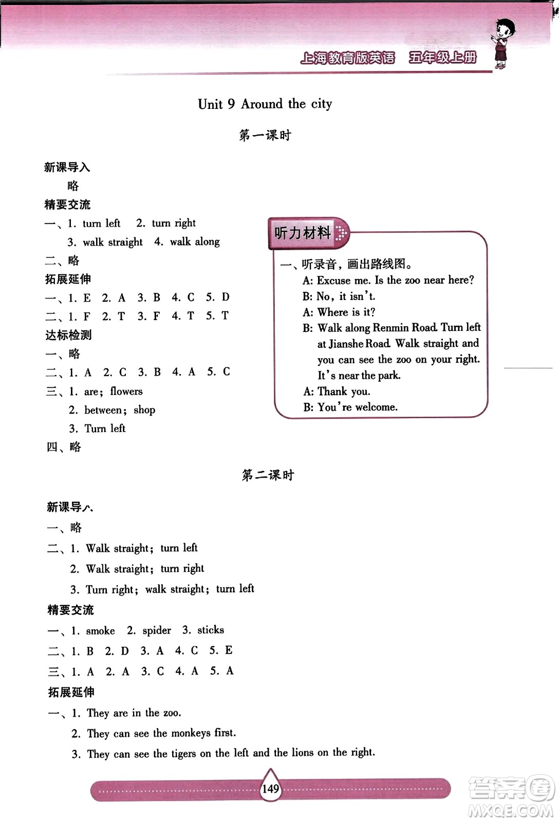 希望出版社2023年秋新課標(biāo)兩導(dǎo)兩練高效學(xué)案五年級(jí)英語上冊(cè)滬教版答案