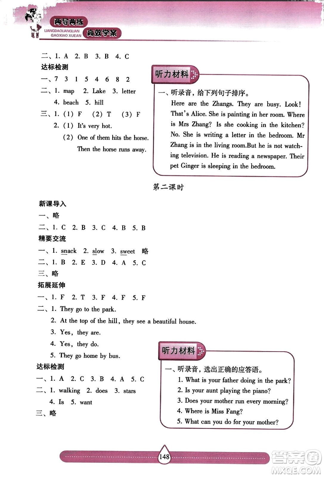 希望出版社2023年秋新課標(biāo)兩導(dǎo)兩練高效學(xué)案五年級(jí)英語上冊(cè)滬教版答案