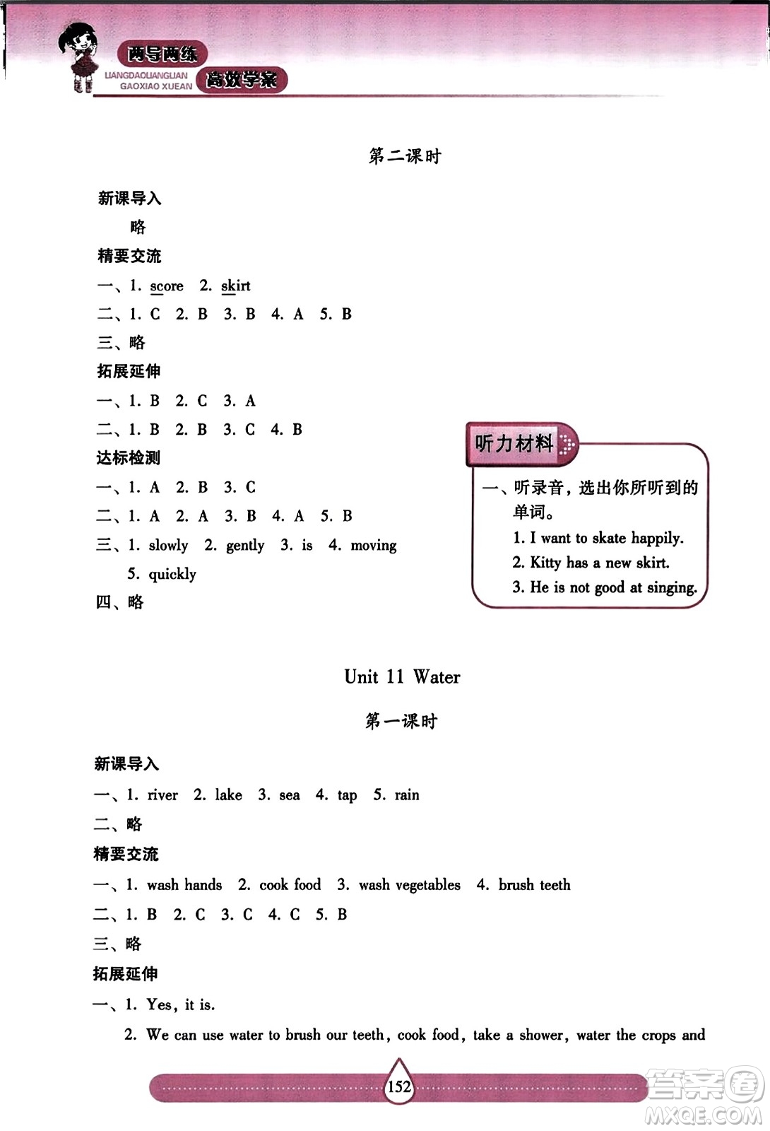 希望出版社2023年秋新課標(biāo)兩導(dǎo)兩練高效學(xué)案五年級(jí)英語上冊(cè)滬教版答案