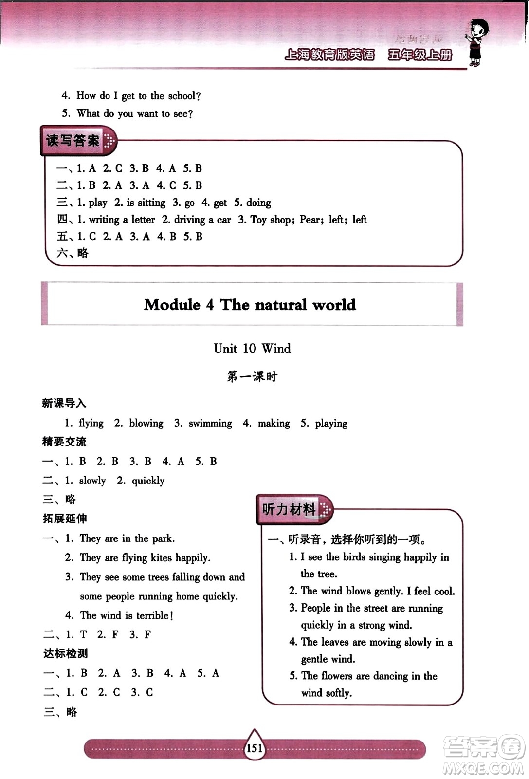 希望出版社2023年秋新課標(biāo)兩導(dǎo)兩練高效學(xué)案五年級(jí)英語上冊(cè)滬教版答案