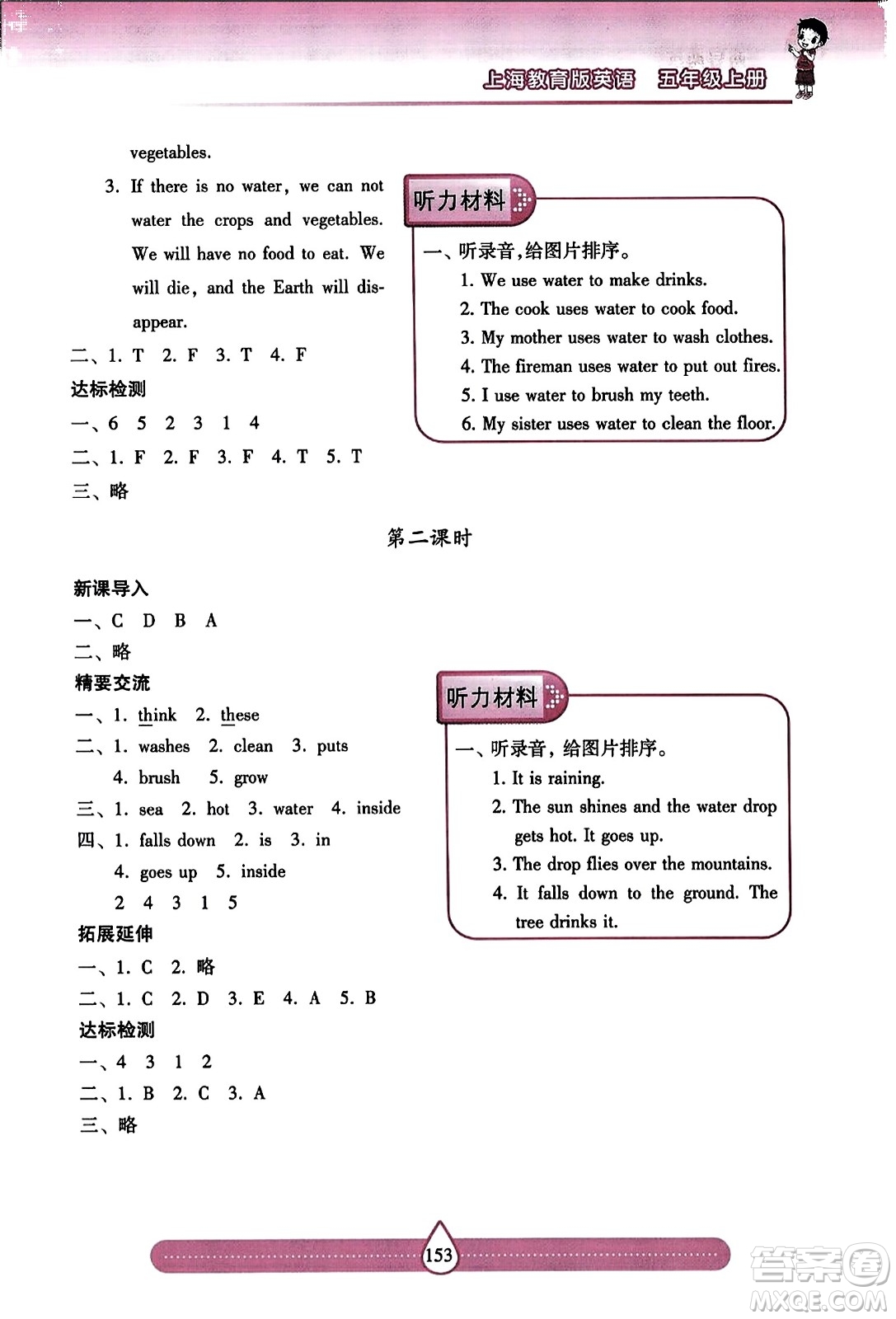 希望出版社2023年秋新課標(biāo)兩導(dǎo)兩練高效學(xué)案五年級(jí)英語上冊(cè)滬教版答案