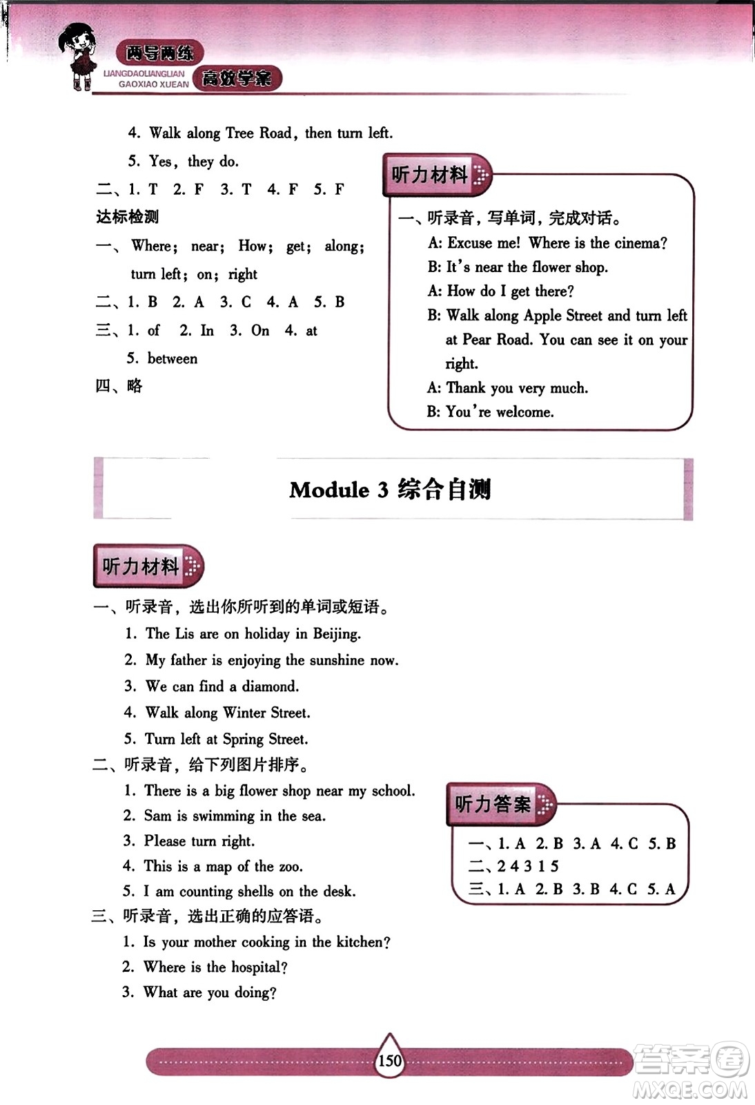 希望出版社2023年秋新課標(biāo)兩導(dǎo)兩練高效學(xué)案五年級(jí)英語上冊(cè)滬教版答案