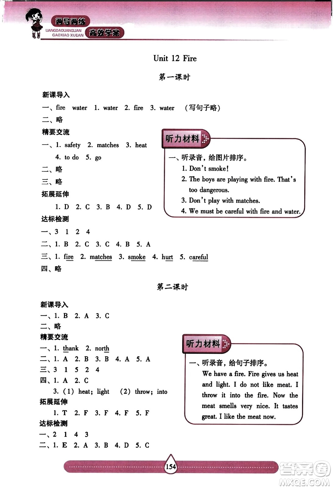 希望出版社2023年秋新課標(biāo)兩導(dǎo)兩練高效學(xué)案五年級(jí)英語上冊(cè)滬教版答案