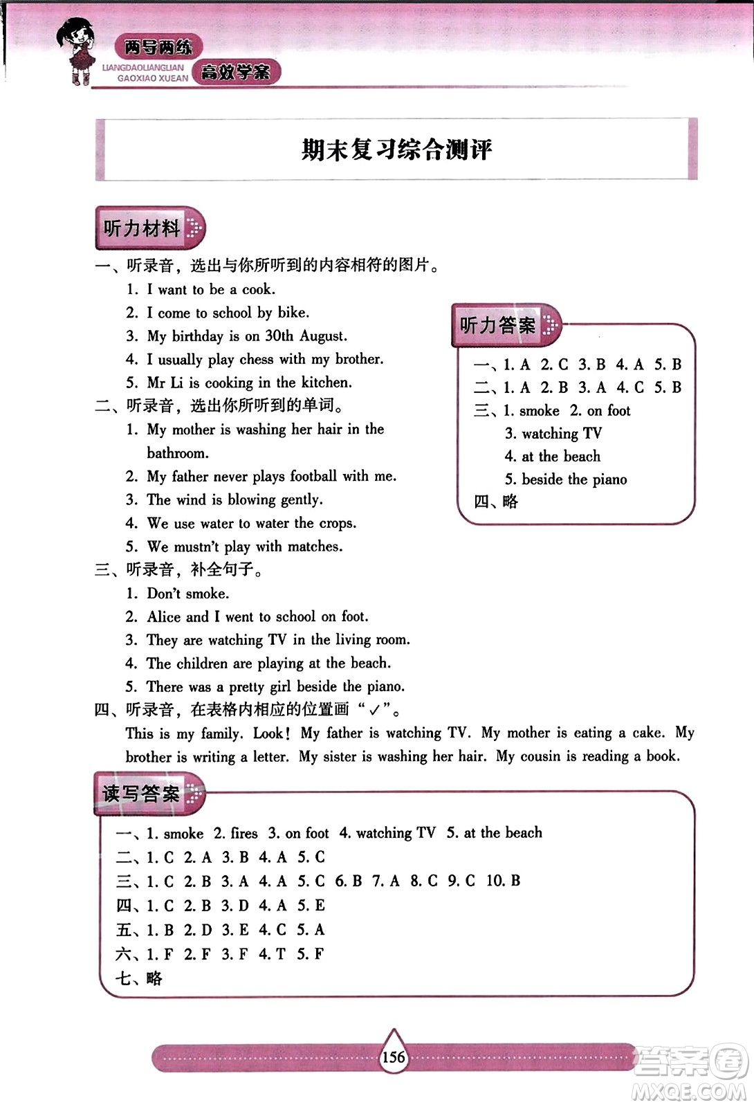 希望出版社2023年秋新課標(biāo)兩導(dǎo)兩練高效學(xué)案五年級(jí)英語上冊(cè)滬教版答案