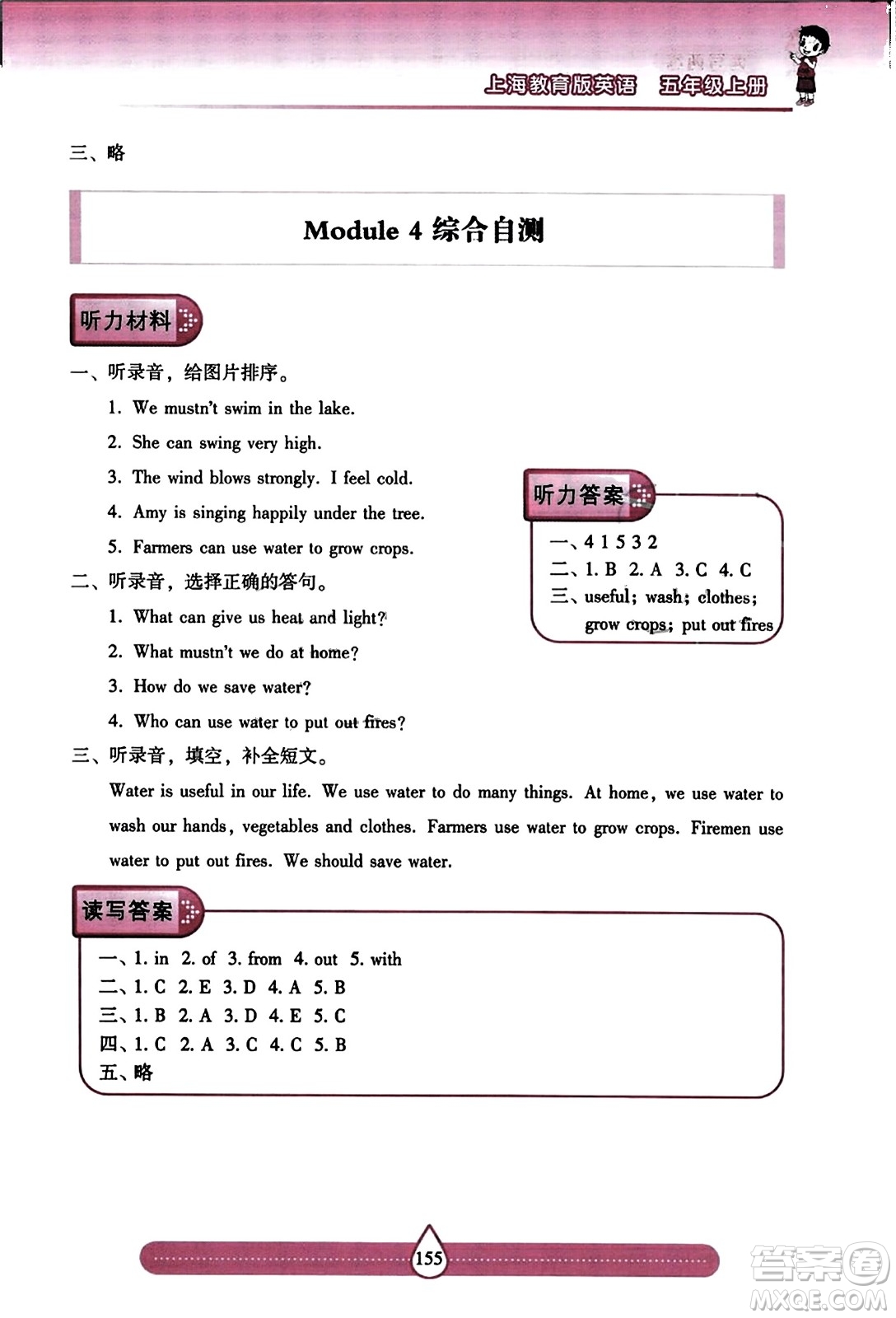 希望出版社2023年秋新課標(biāo)兩導(dǎo)兩練高效學(xué)案五年級(jí)英語上冊(cè)滬教版答案