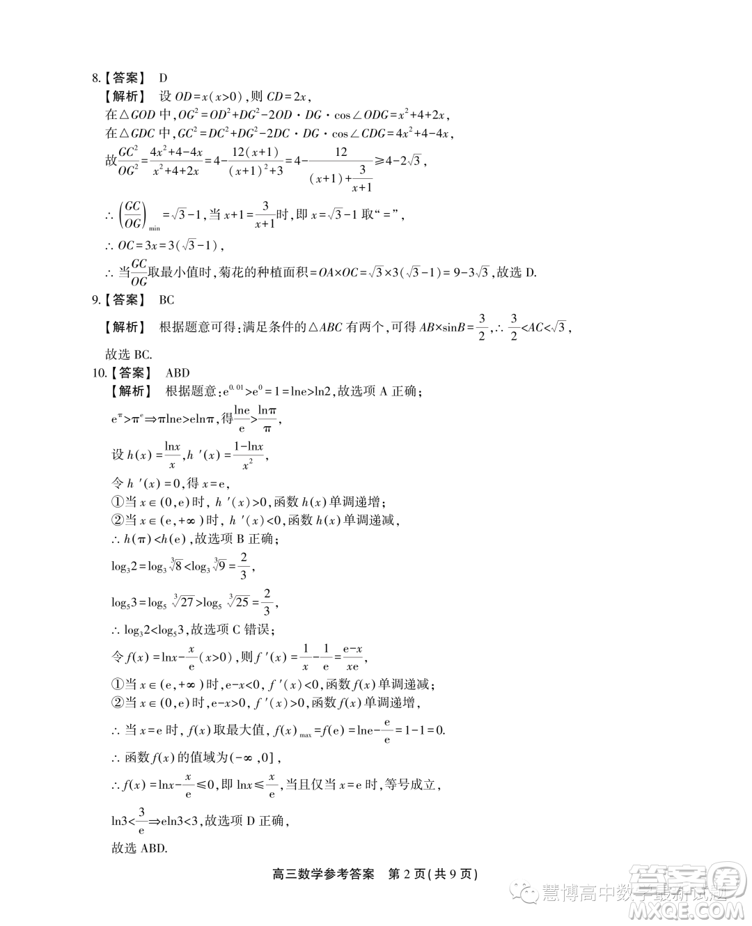 2024屆安徽高三上學期第一屆百校大聯(lián)考數(shù)學試題答案