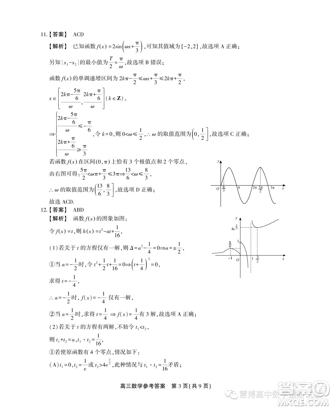 2024屆安徽高三上學期第一屆百校大聯(lián)考數(shù)學試題答案