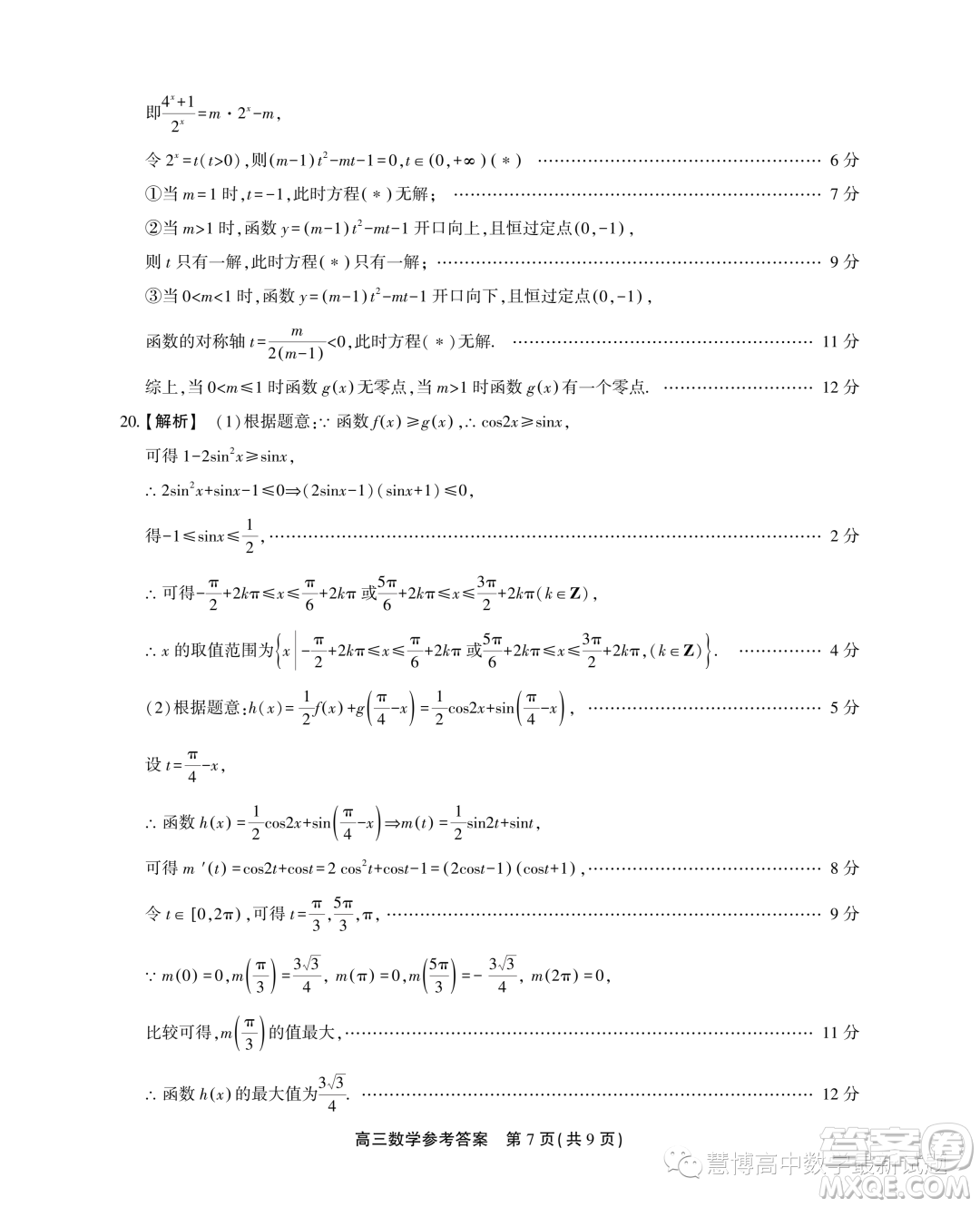 2024屆安徽高三上學期第一屆百校大聯(lián)考數(shù)學試題答案