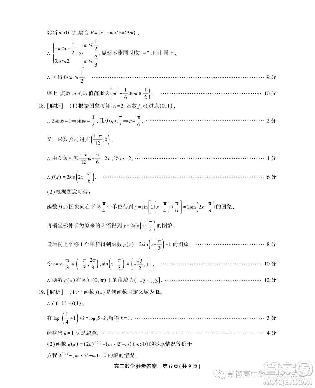 2024屆安徽高三上學期第一屆百校大聯(lián)考數(shù)學試題答案