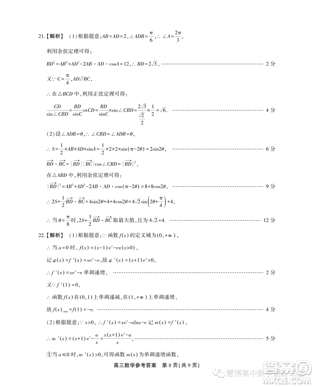 2024屆安徽高三上學期第一屆百校大聯(lián)考數(shù)學試題答案