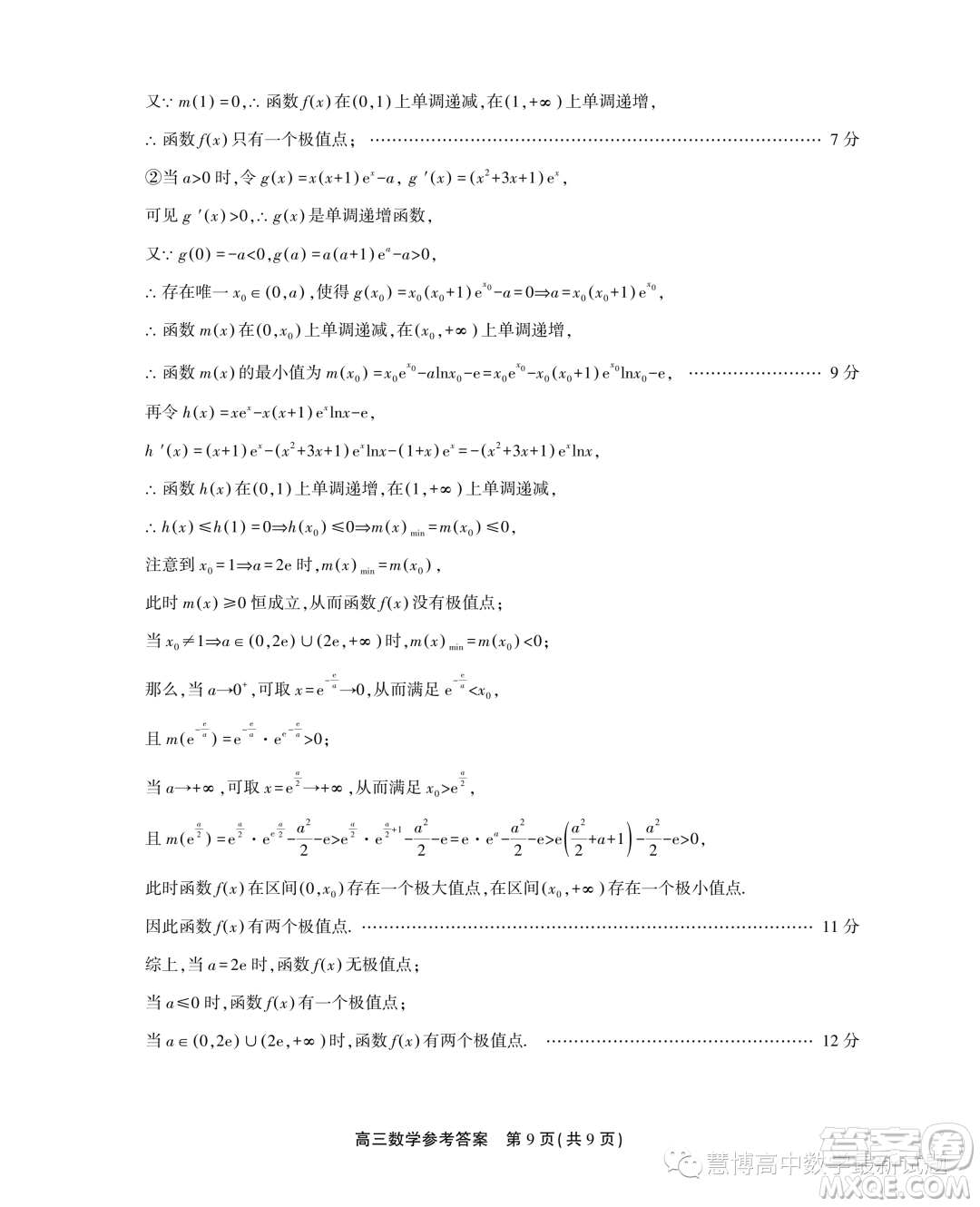 2024屆安徽高三上學期第一屆百校大聯(lián)考數(shù)學試題答案