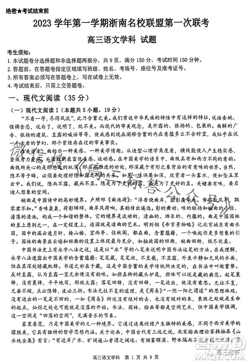 浙南名校聯(lián)盟2023學(xué)年高三第一學(xué)期第一次聯(lián)考語文試卷答案
