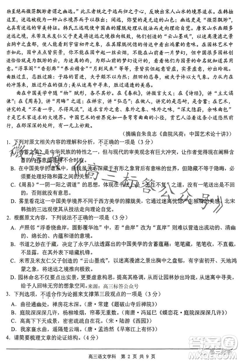 浙南名校聯(lián)盟2023學(xué)年高三第一學(xué)期第一次聯(lián)考語文試卷答案