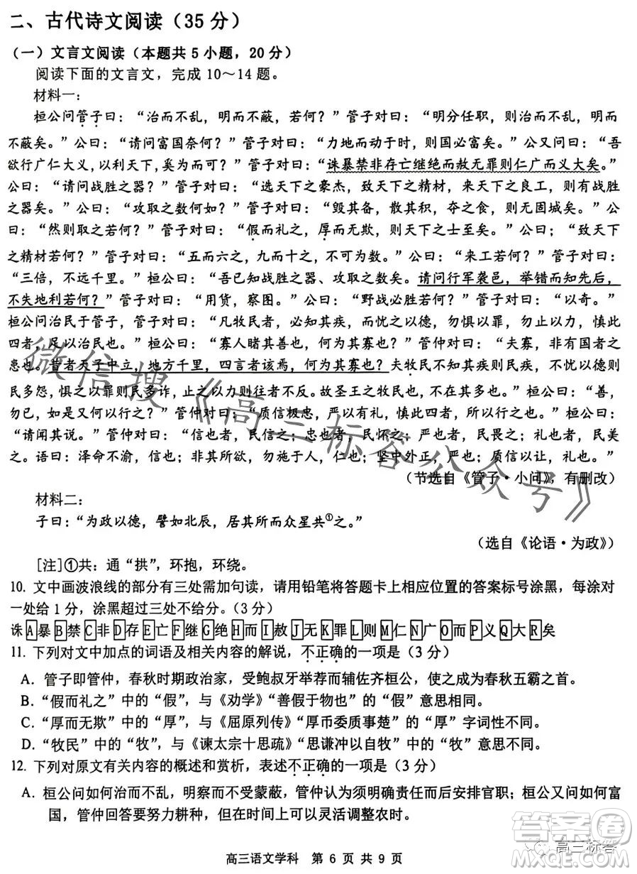 浙南名校聯(lián)盟2023學(xué)年高三第一學(xué)期第一次聯(lián)考語文試卷答案