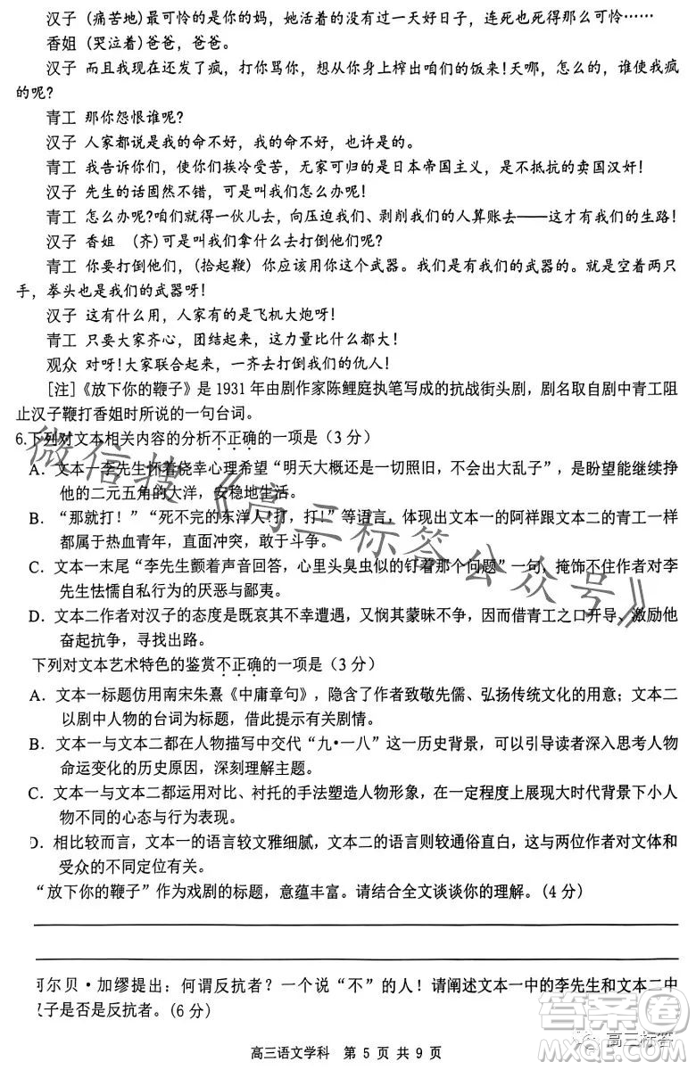 浙南名校聯(lián)盟2023學(xué)年高三第一學(xué)期第一次聯(lián)考語文試卷答案