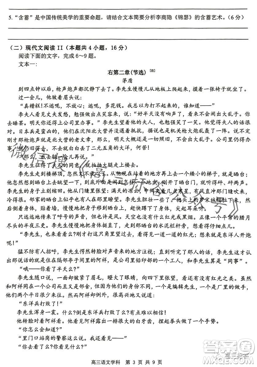 浙南名校聯(lián)盟2023學(xué)年高三第一學(xué)期第一次聯(lián)考語文試卷答案