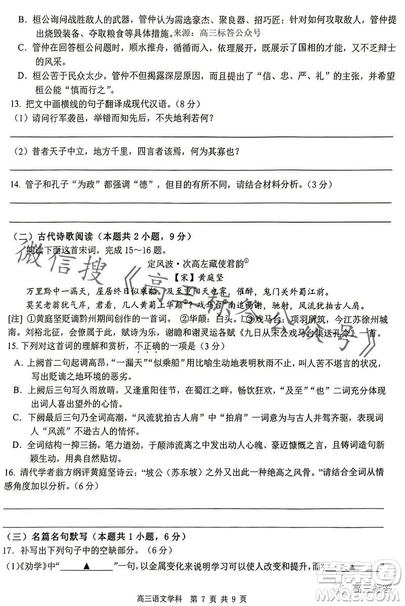 浙南名校聯(lián)盟2023學(xué)年高三第一學(xué)期第一次聯(lián)考語文試卷答案