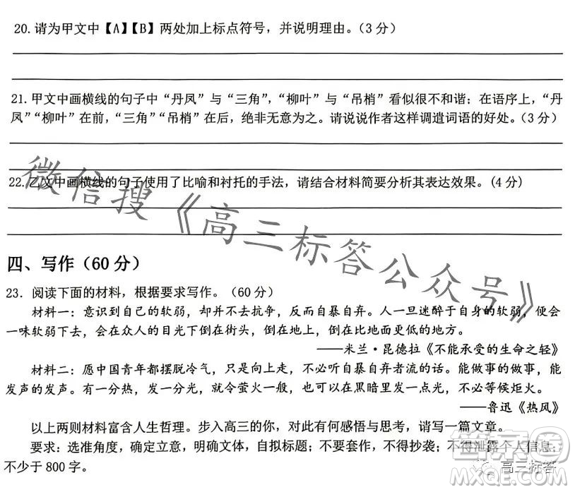 浙南名校聯(lián)盟2023學(xué)年高三第一學(xué)期第一次聯(lián)考語文試卷答案