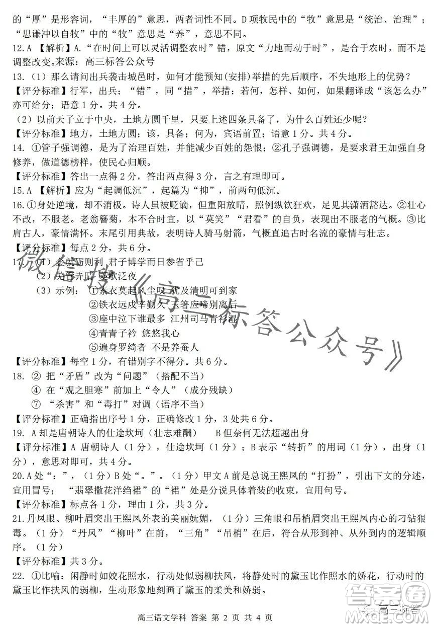浙南名校聯(lián)盟2023學(xué)年高三第一學(xué)期第一次聯(lián)考語文試卷答案