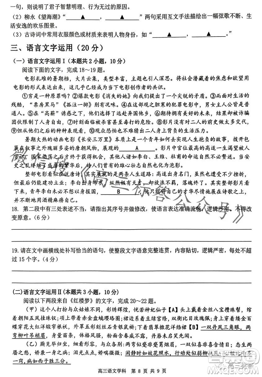 浙南名校聯(lián)盟2023學(xué)年高三第一學(xué)期第一次聯(lián)考語文試卷答案