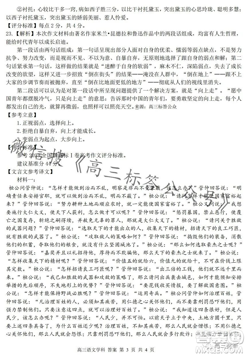 浙南名校聯(lián)盟2023學(xué)年高三第一學(xué)期第一次聯(lián)考語文試卷答案