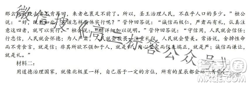浙南名校聯(lián)盟2023學(xué)年高三第一學(xué)期第一次聯(lián)考語文試卷答案
