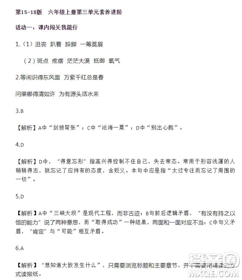 2023年秋語(yǔ)文報(bào)小學(xué)六年級(jí)上冊(cè)第19期參考答案