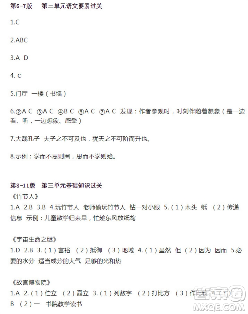 2023年秋語(yǔ)文報(bào)小學(xué)六年級(jí)上冊(cè)第19期參考答案